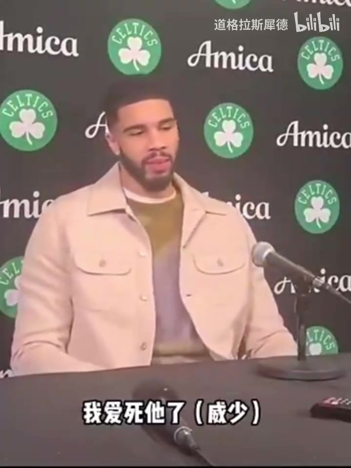 谁会不爱威少呢？塔图姆此前深情告白威少！