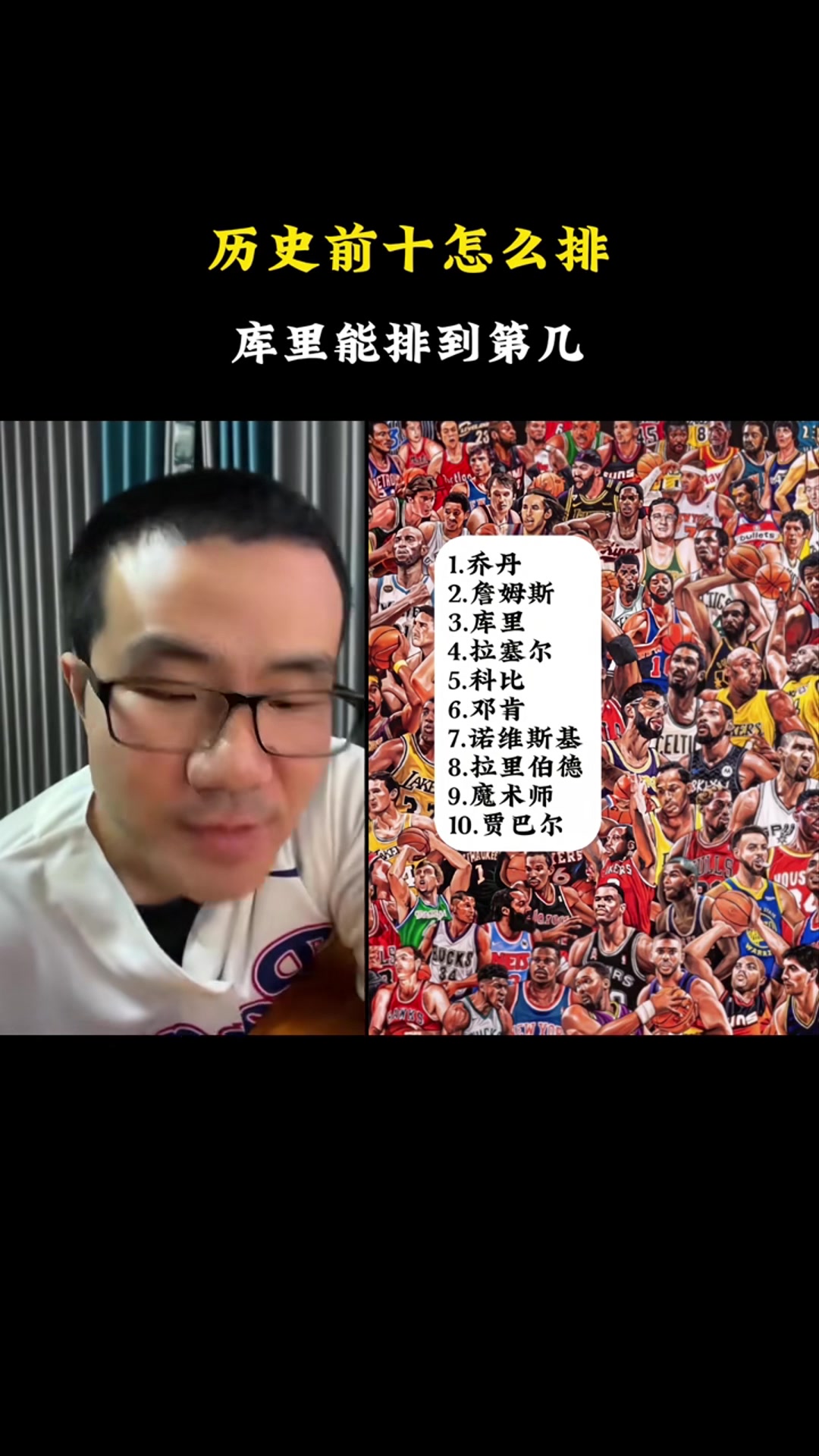 NBA历史前十排名？徐静雨：乔1詹2 库里第三 科比第五~