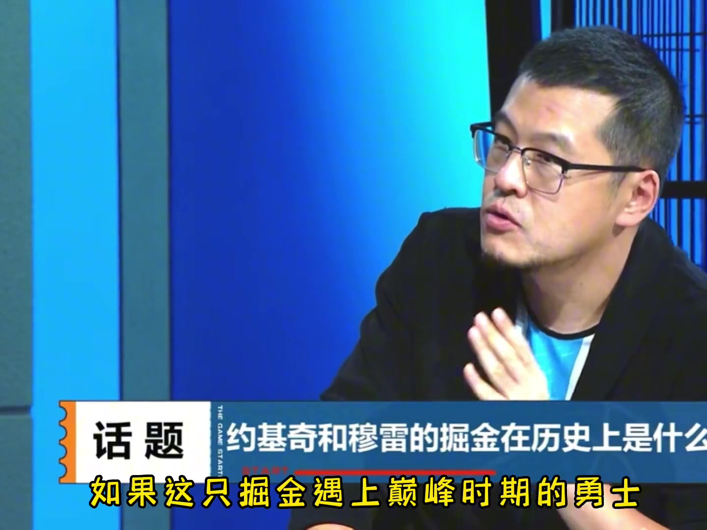 杨毅：今年掘金未必打得过巅峰勇士或去年勇士，还有20年湖人