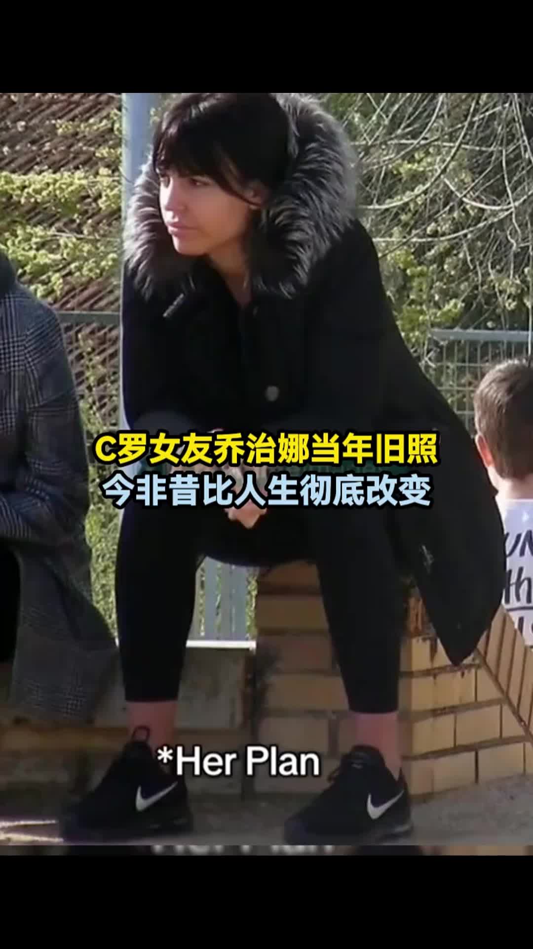 C罗女友乔治娜当年旧照，今非昔比人生彻底改变
