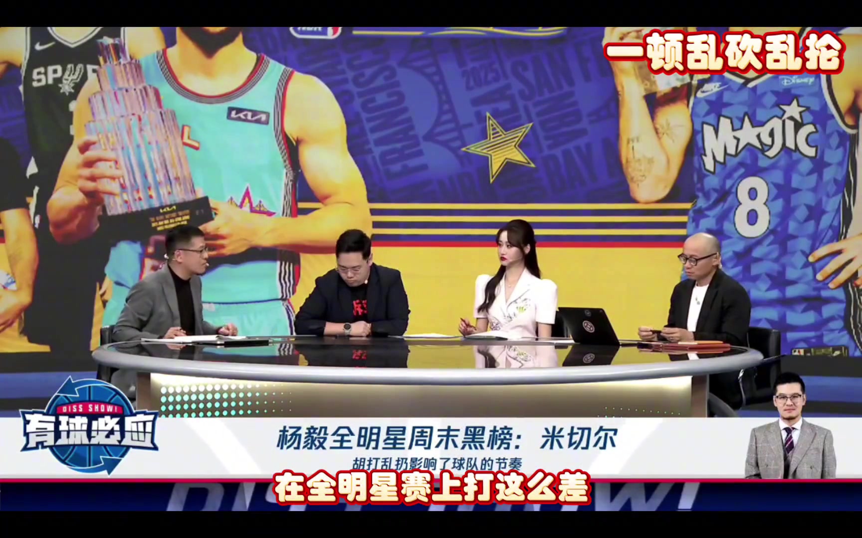 杨毅：建议开除约基奇的全明星星籍 米切尔又积极打的又臭没见过