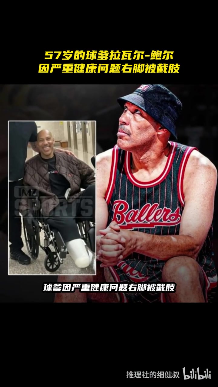 早日康复！57岁球爹因严重健康问题右脚截肢！