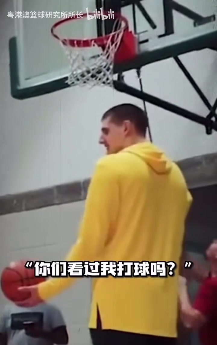 太搞了！约基奇逗小朋友：我真不会扣篮啊！