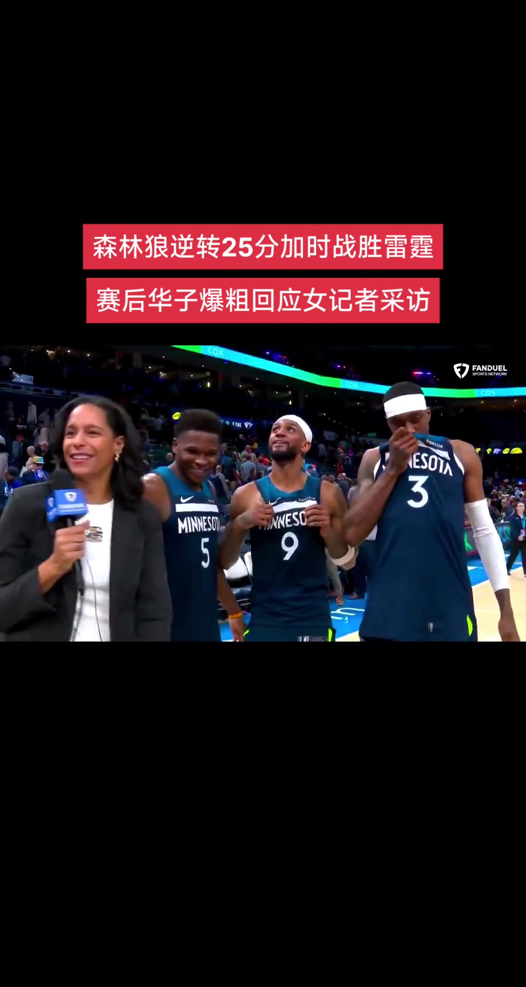 雷霆25分被逆转，被华子盖帽绝杀，最伤心的不是雷霆球迷